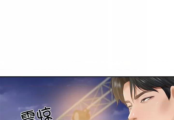財閥家的女婿 財閥家的女婿-財閥家的女婿 第17話 第1页
