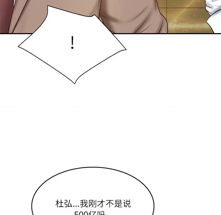 財閥家的女婿 財閥家的女婿-財閥家的女婿 第17話 第6页