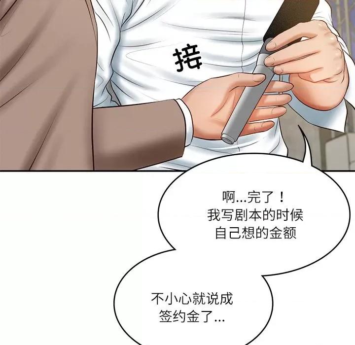 財閥家的女婿 財閥家的女婿-財閥家的女婿 第17話 第8页