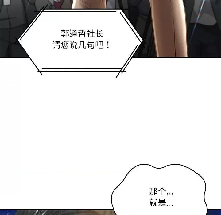財閥家的女婿 財閥家的女婿-財閥家的女婿 第17話 第16页