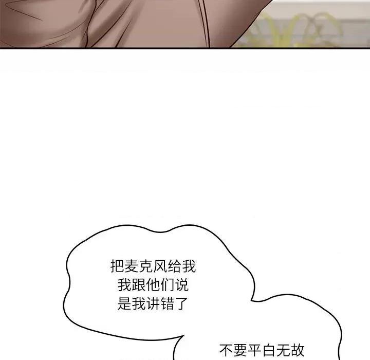 財閥家的女婿 財閥家的女婿-財閥家的女婿 第17話 第18页