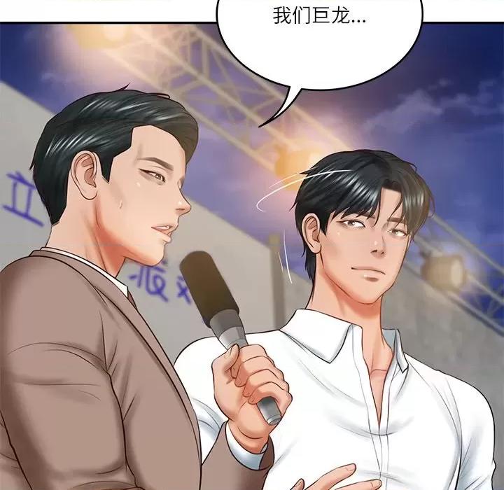 財閥家的女婿 財閥家的女婿-財閥家的女婿 第17話 第21页