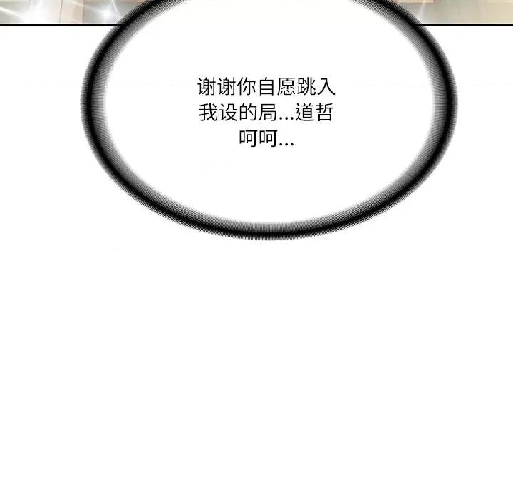 財閥家的女婿 財閥家的女婿-財閥家的女婿 第17話 第28页