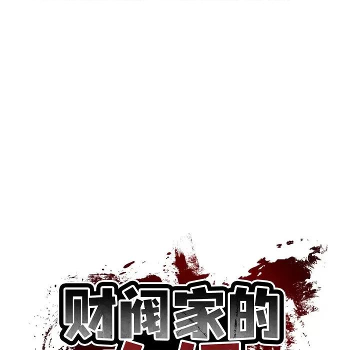 財閥家的女婿 財閥家的女婿-財閥家的女婿 第17話 第29页