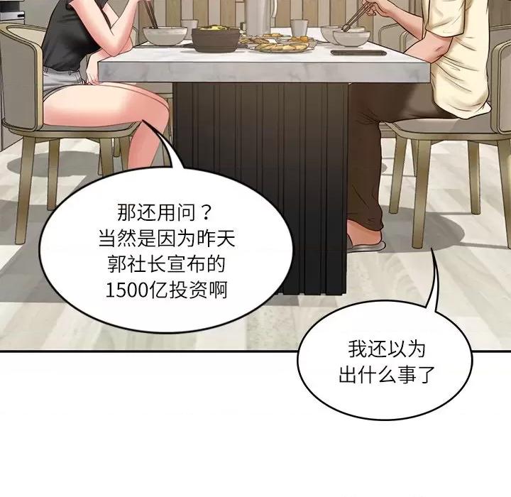 財閥家的女婿 財閥家的女婿-財閥家的女婿 第17話 第52页