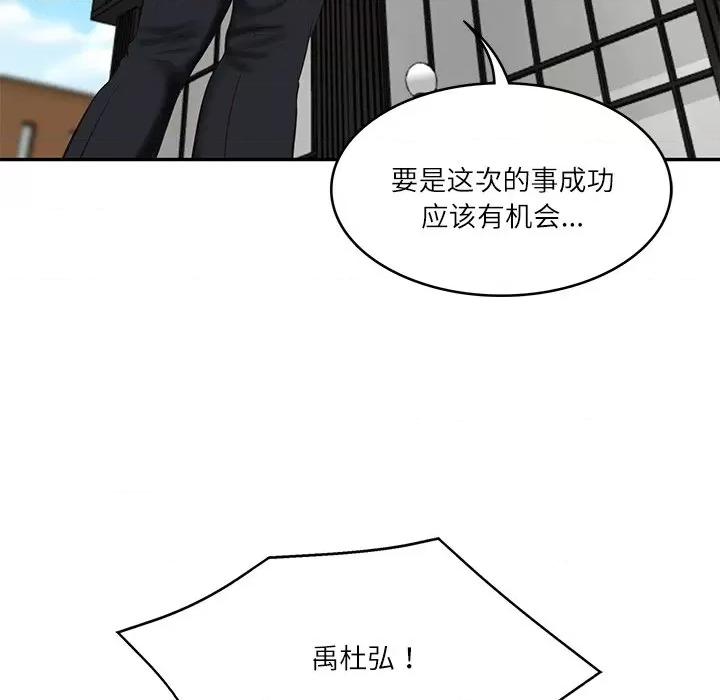 財閥家的女婿 財閥家的女婿-財閥家的女婿 第17話 第63页