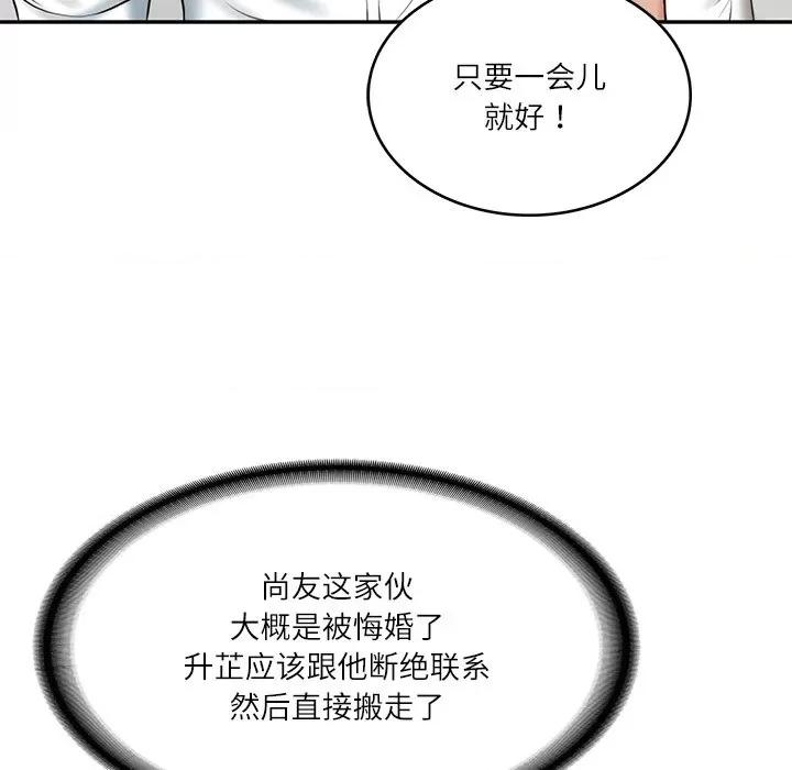 財閥家的女婿 財閥家的女婿-財閥家的女婿 第17話 第74页