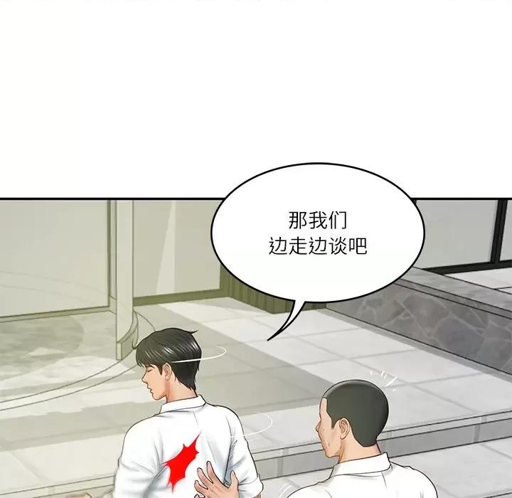 財閥家的女婿 財閥家的女婿-財閥家的女婿 第17話 第77页