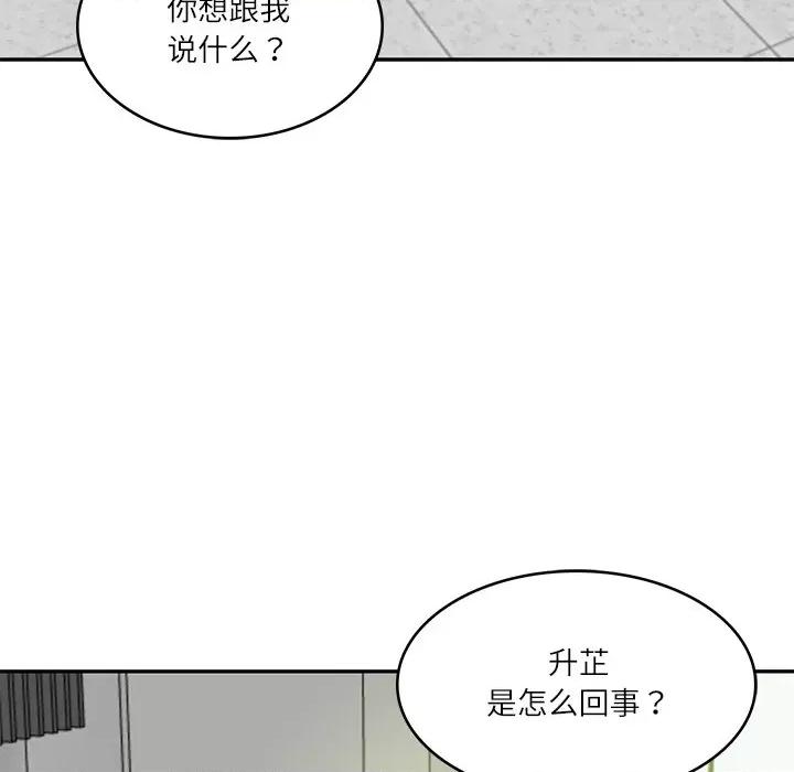 財閥家的女婿 財閥家的女婿-財閥家的女婿 第17話 第79页