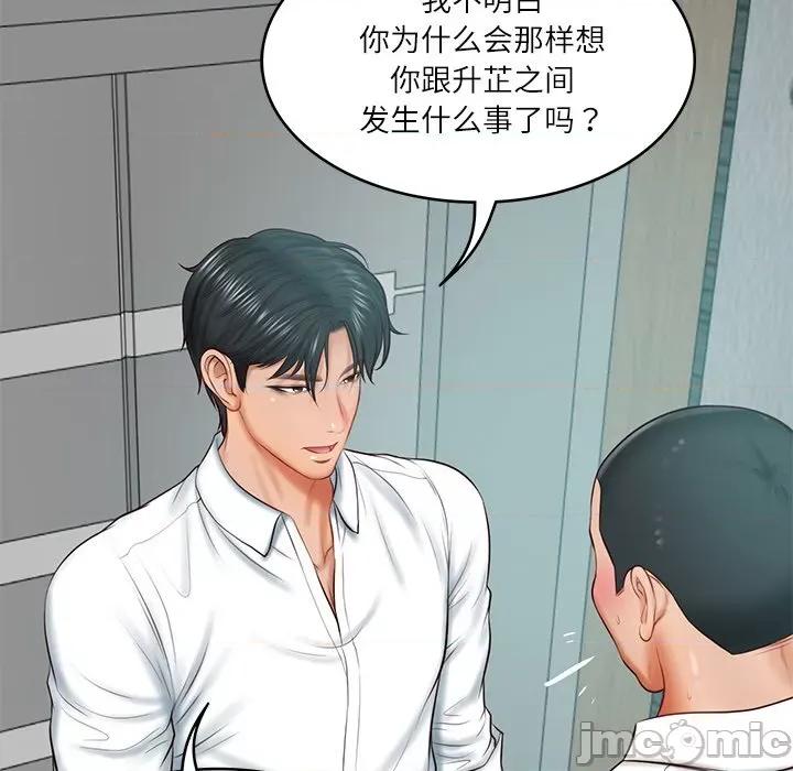 財閥家的女婿 財閥家的女婿-財閥家的女婿 第17話 第85页