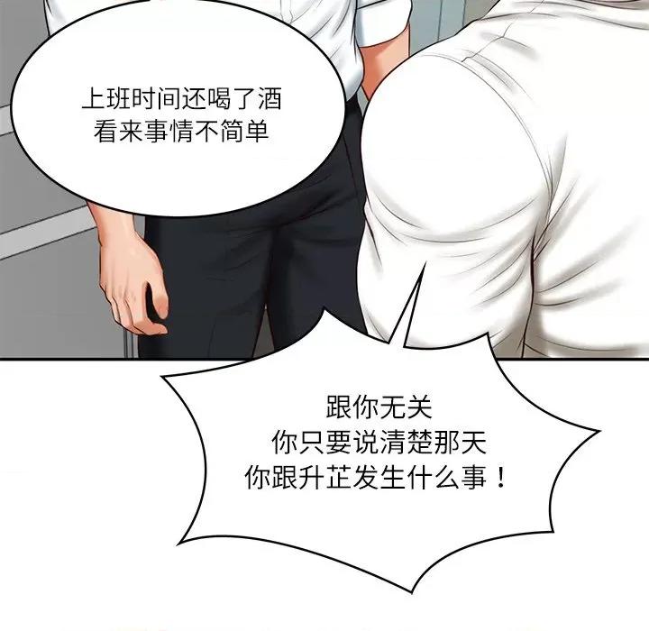 財閥家的女婿 財閥家的女婿-財閥家的女婿 第17話 第86页
