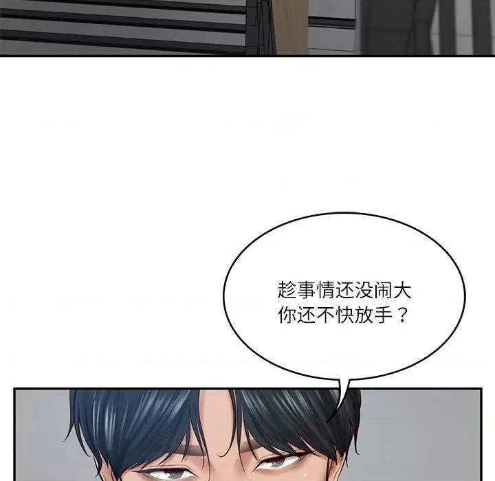 財閥家的女婿 財閥家的女婿-財閥家的女婿 第17話 第99页