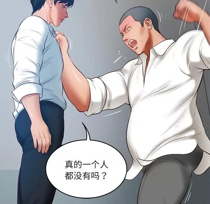 財閥家的女婿 財閥家的女婿-財閥家的女婿 第17話 第102页