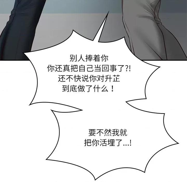 財閥家的女婿 財閥家的女婿-財閥家的女婿 第17話 第103页