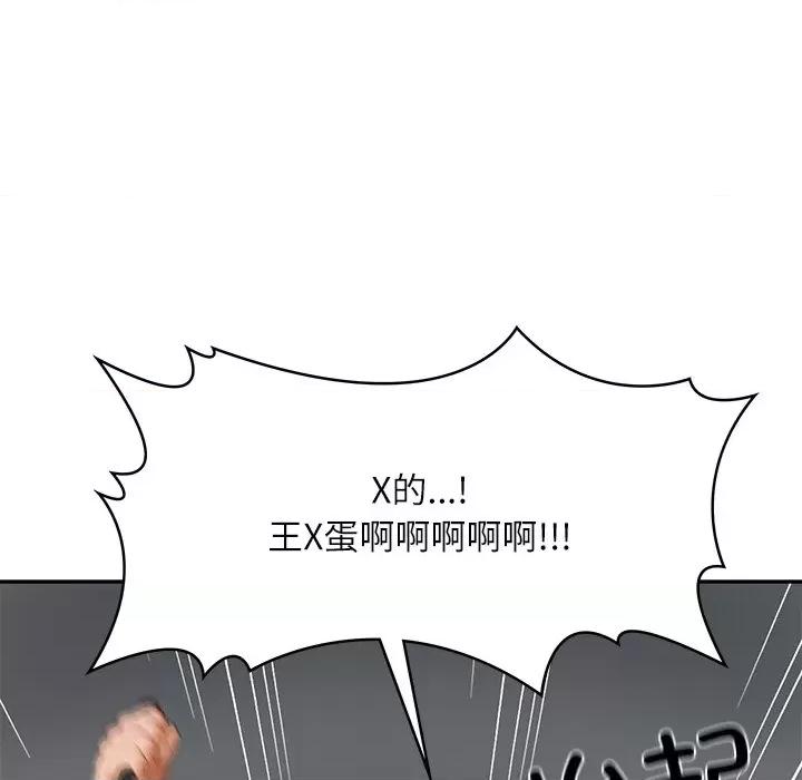 財閥家的女婿 財閥家的女婿-財閥家的女婿 第17話 第117页