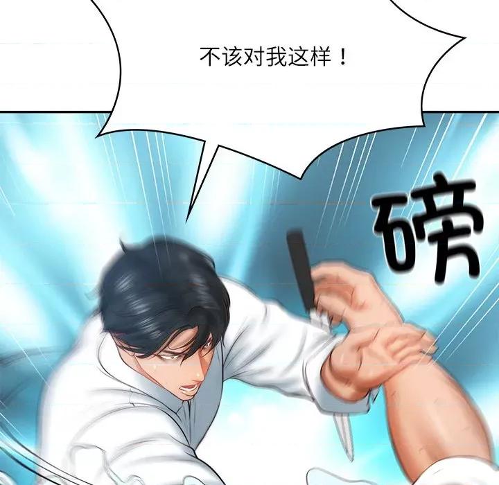 財閥家的女婿 財閥家的女婿-財閥家的女婿 第17話 第123页