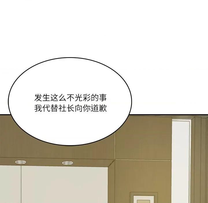 財閥家的女婿 財閥家的女婿-財閥家的女婿 第17話 第133页