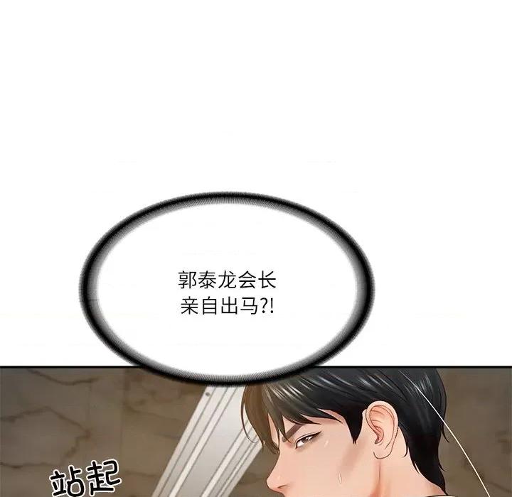 財閥家的女婿 財閥家的女婿-財閥家的女婿 第17話 第143页
