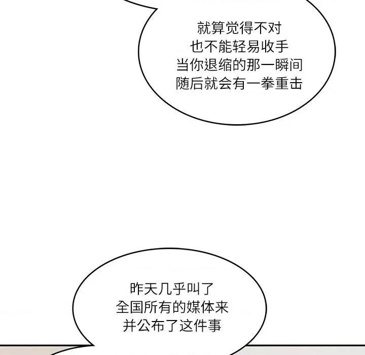 財閥家的女婿 財閥家的女婿-財閥家的女婿 第17話 第166页