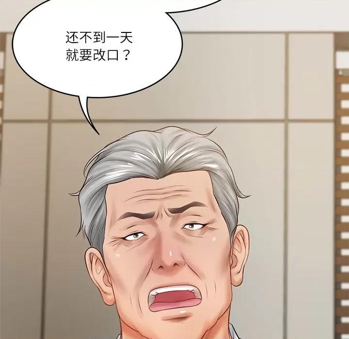 財閥家的女婿 財閥家的女婿-財閥家的女婿 第17話 第167页