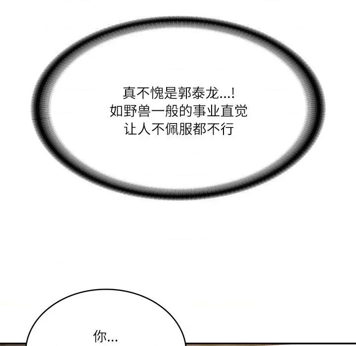 財閥家的女婿 財閥家的女婿-財閥家的女婿 第17話 第169页