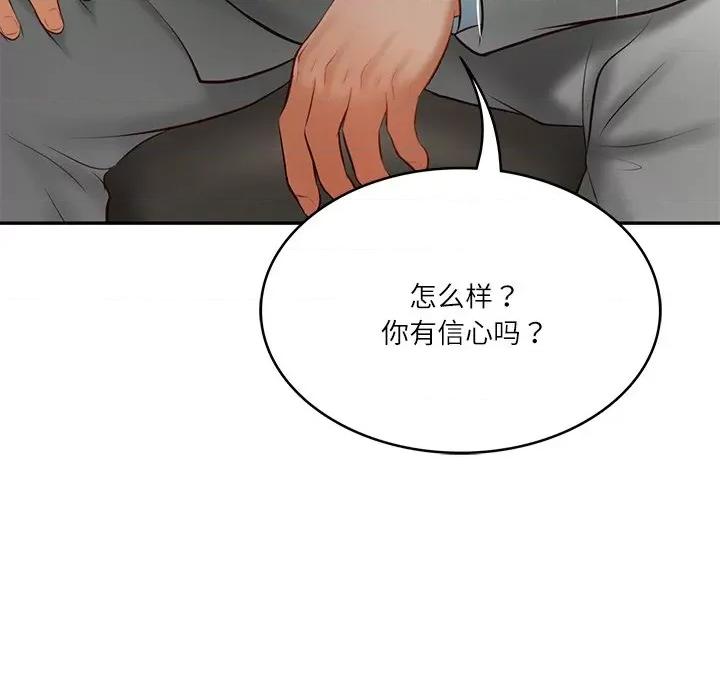 財閥家的女婿 財閥家的女婿-財閥家的女婿 第17話 第176页