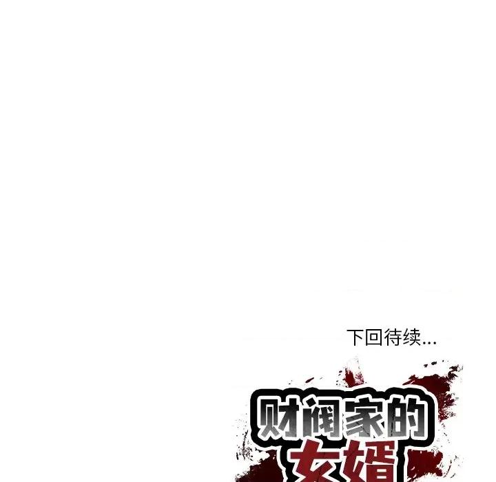 財閥家的女婿 財閥家的女婿-財閥家的女婿 第17話 第183页