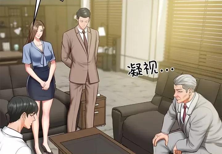 財閥家的女婿 財閥家的女婿-財閥家的女婿 第18話 第2页