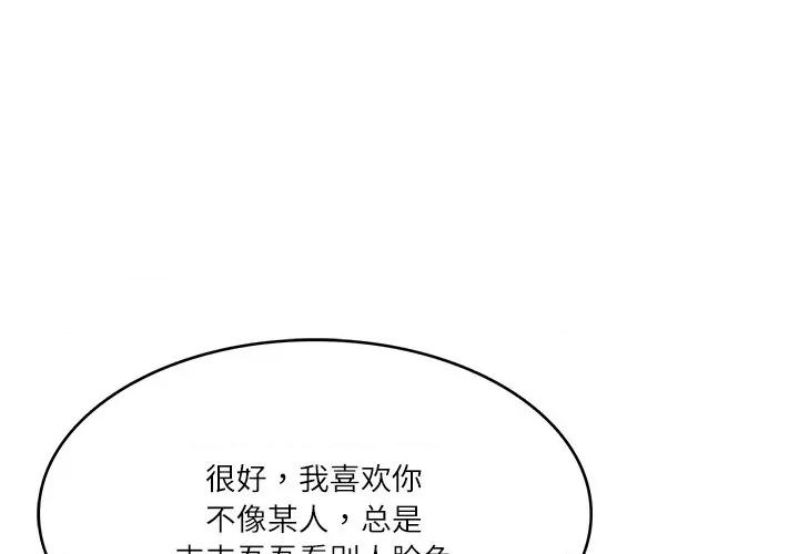 財閥家的女婿 財閥家的女婿-財閥家的女婿 第18話 第4页
