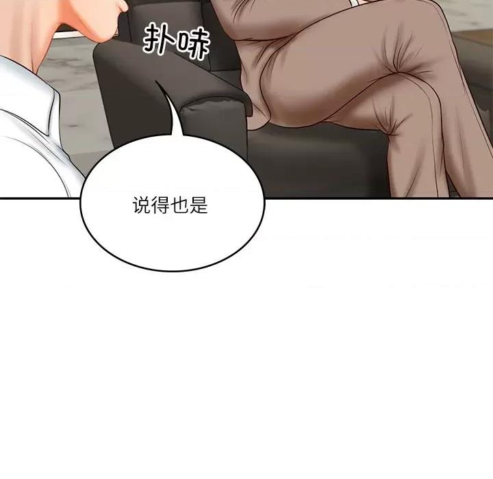 財閥家的女婿 財閥家的女婿-財閥家的女婿 第18話 第16页