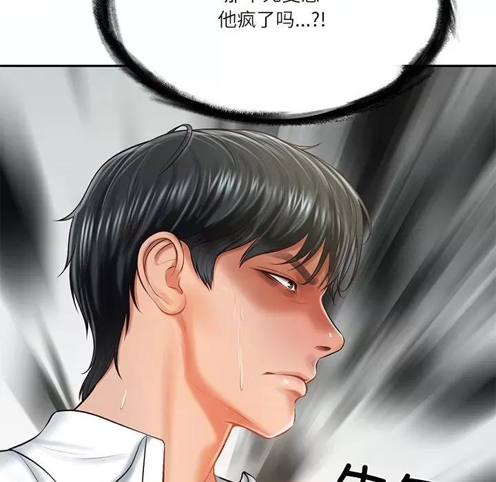財閥家的女婿 財閥家的女婿-財閥家的女婿 第18話 第38页