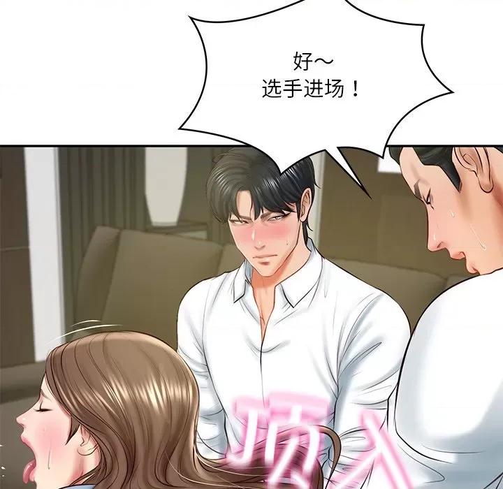 財閥家的女婿 財閥家的女婿-財閥家的女婿 第18話 第47页