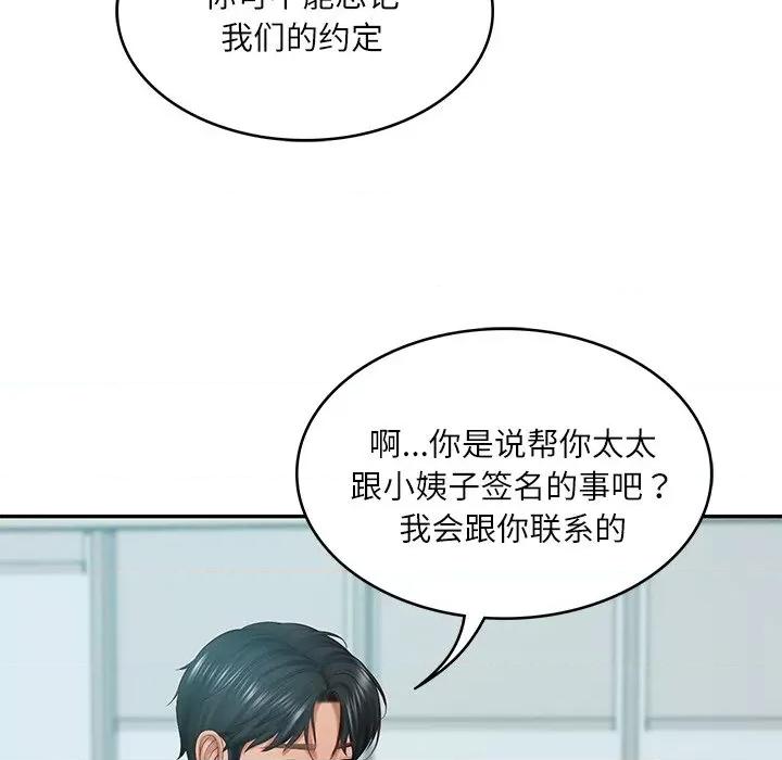 財閥家的女婿 財閥家的女婿-財閥家的女婿 第18話 第56页