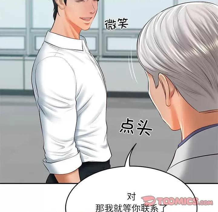 財閥家的女婿 財閥家的女婿-財閥家的女婿 第18話 第57页
