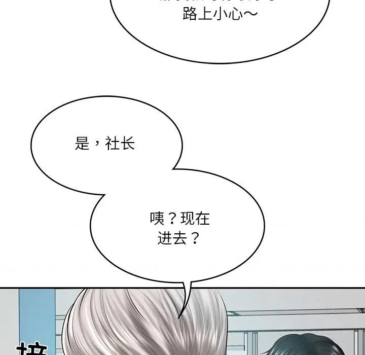 財閥家的女婿 財閥家的女婿-財閥家的女婿 第18話 第58页