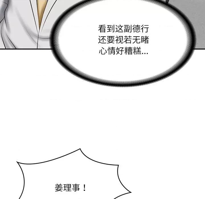 財閥家的女婿 財閥家的女婿-財閥家的女婿 第18話 第62页