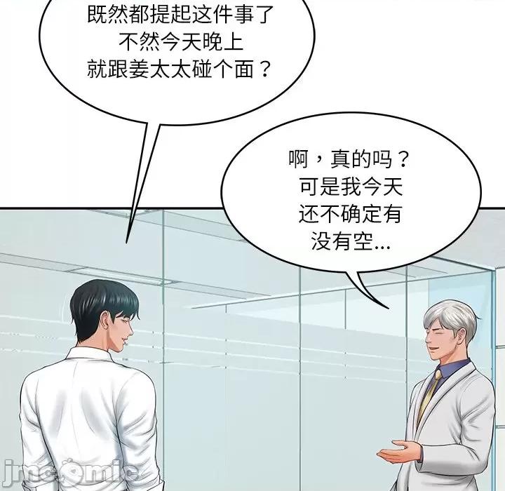 財閥家的女婿 財閥家的女婿-財閥家的女婿 第18話 第65页