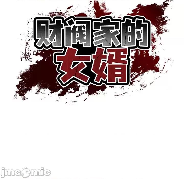 財閥家的女婿 財閥家的女婿-財閥家的女婿 第18話 第75页