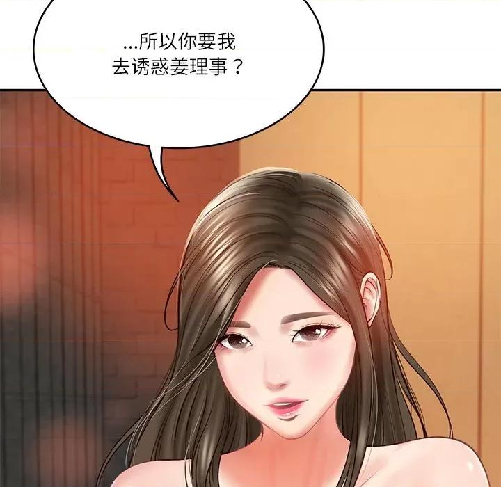 財閥家的女婿 財閥家的女婿-財閥家的女婿 第18話 第79页