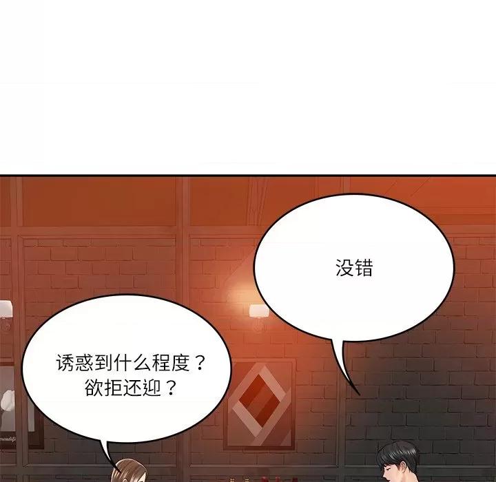 財閥家的女婿 財閥家的女婿-財閥家的女婿 第18話 第81页