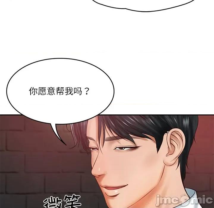 財閥家的女婿 財閥家的女婿-財閥家的女婿 第18話 第85页