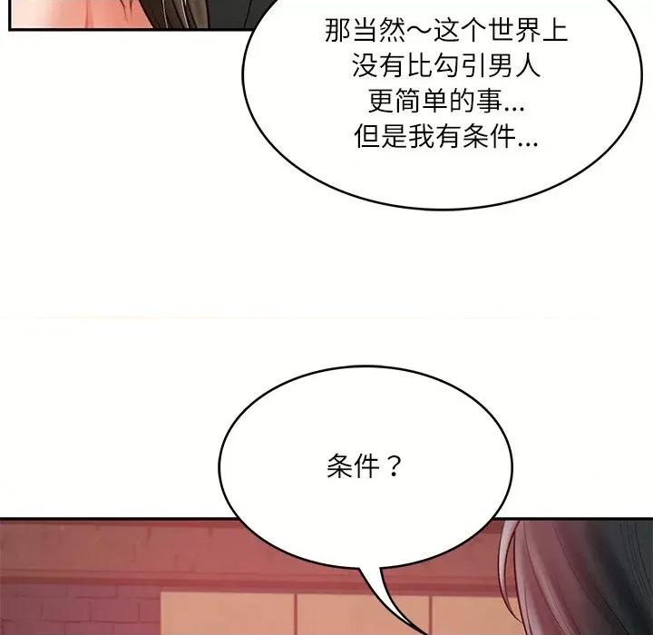 財閥家的女婿 財閥家的女婿-財閥家的女婿 第18話 第87页