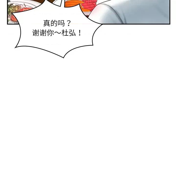 財閥家的女婿 財閥家的女婿-財閥家的女婿 第18話 第91页