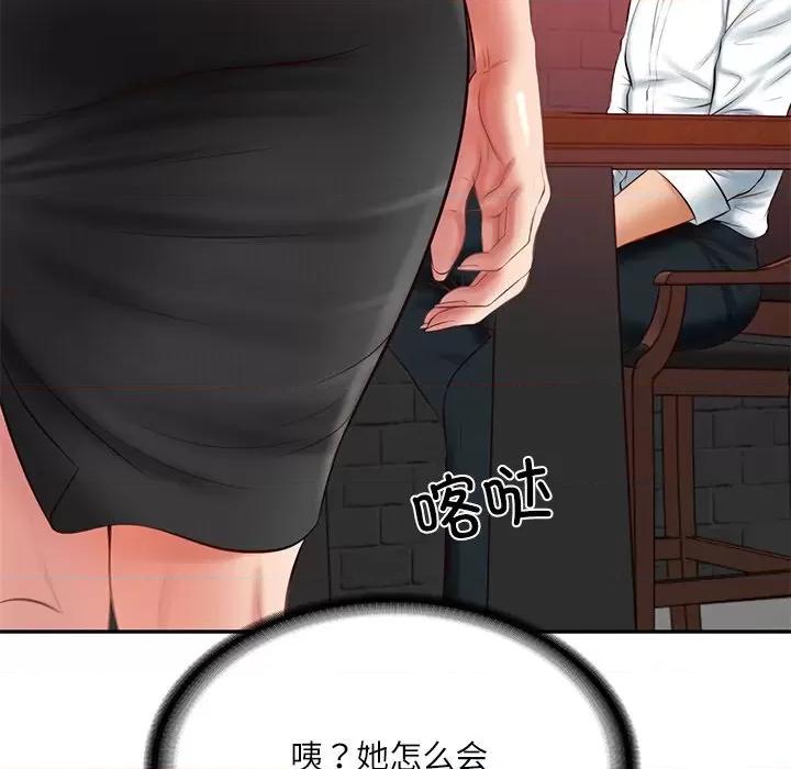 財閥家的女婿 財閥家的女婿-財閥家的女婿 第18話 第96页