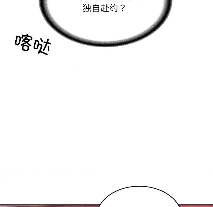 財閥家的女婿 財閥家的女婿-財閥家的女婿 第18話 第97页