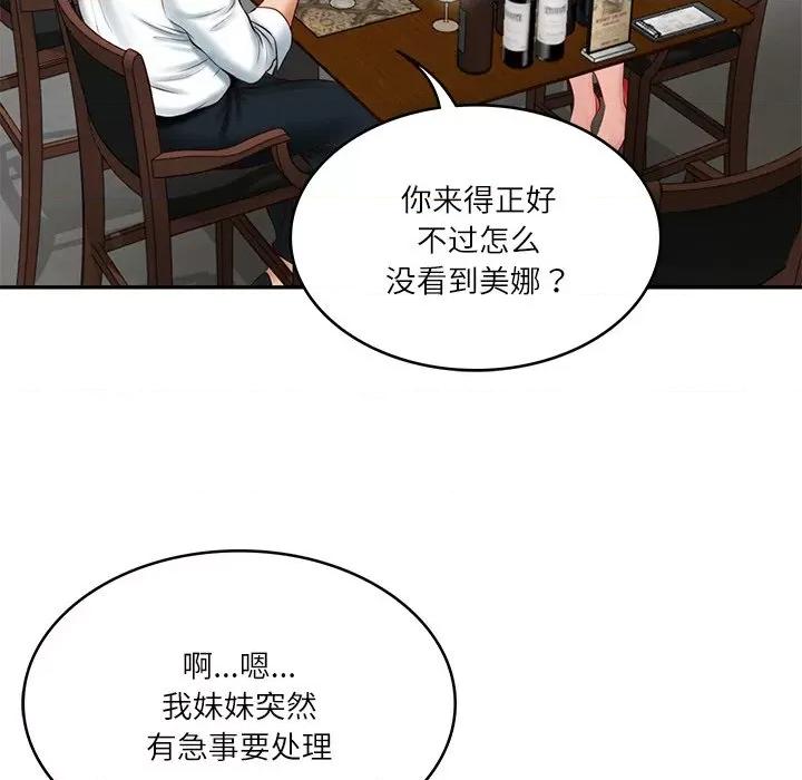 財閥家的女婿 財閥家的女婿-財閥家的女婿 第18話 第99页