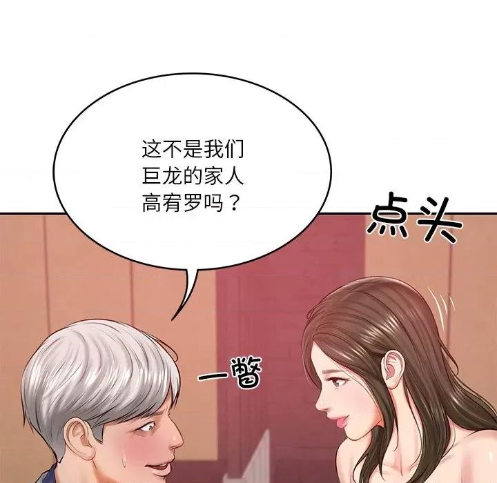 財閥家的女婿 財閥家的女婿-財閥家的女婿 第18話 第116页