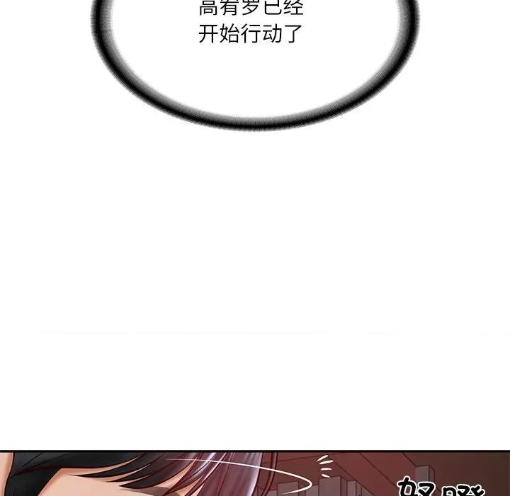 財閥家的女婿 財閥家的女婿-財閥家的女婿 第18話 第122页