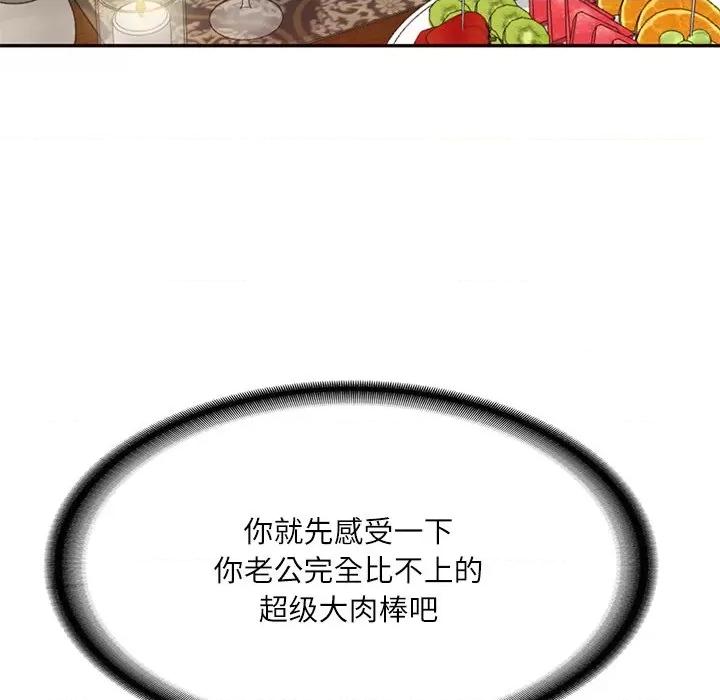 財閥家的女婿 財閥家的女婿-財閥家的女婿 第18話 第132页