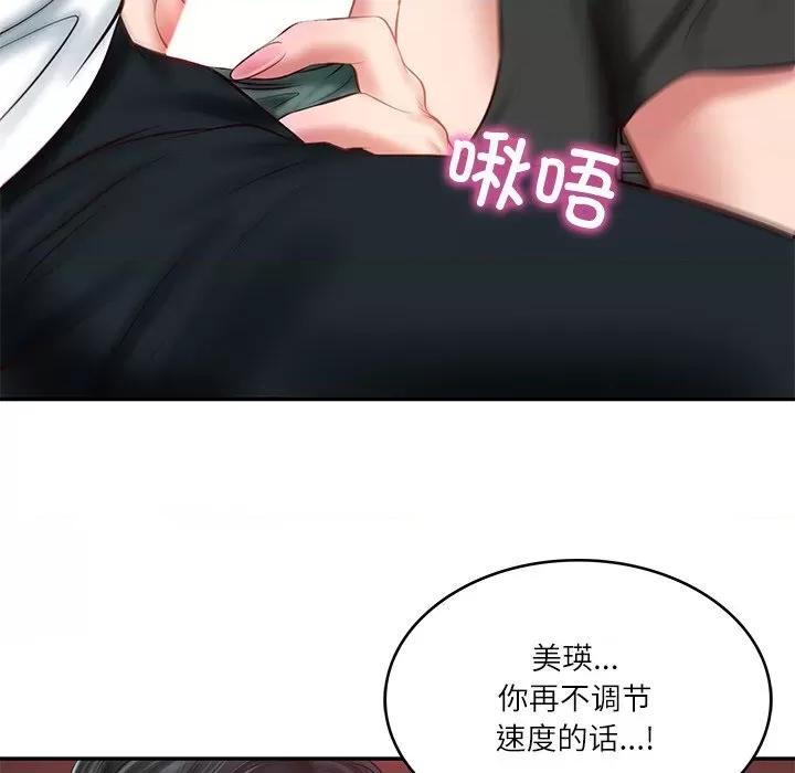 財閥家的女婿 財閥家的女婿-財閥家的女婿 第19話 第14页
